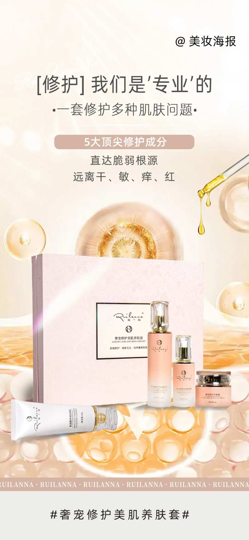美妆抗过敏海报-采灵感-cailinggan.com