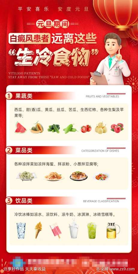 元旦白癜风患者远离这些“生冷食物”-采灵感-https://www.cailinggan.com/