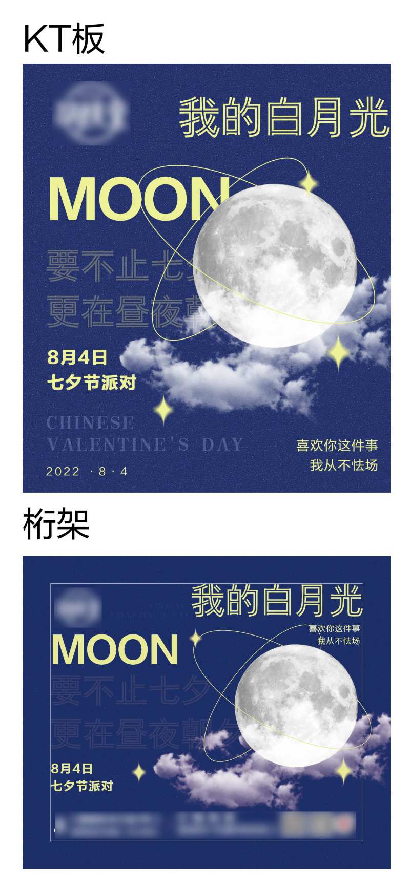酒吧七夕活动我的白月光-采灵感-cailinggan.com