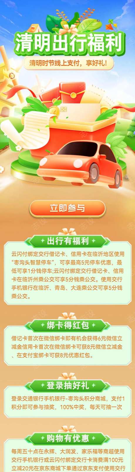 清明节衣食住行办卡支付长图-采灵感-https://www.cailinggan.com/