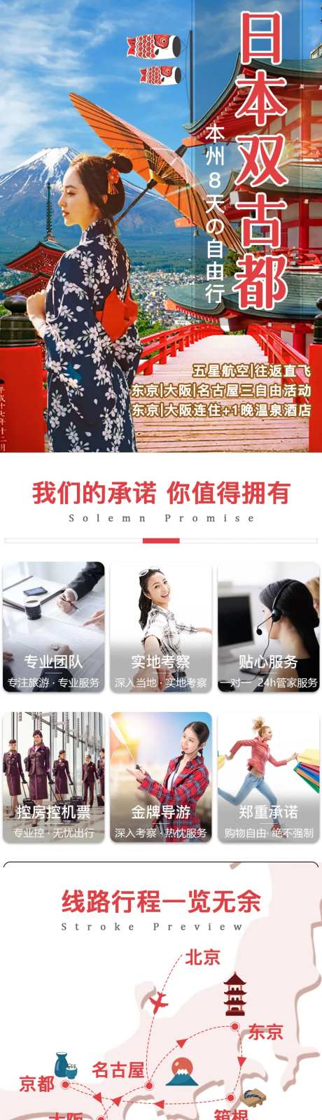 日本京都奈良双古都详情页-采灵感-https://www.cailinggan.com/