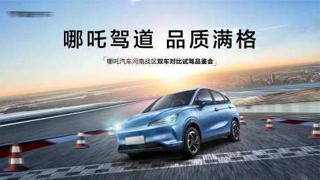 汽车对比试驾团购会主视觉kv-采灵感-https://www.cailinggan.com/