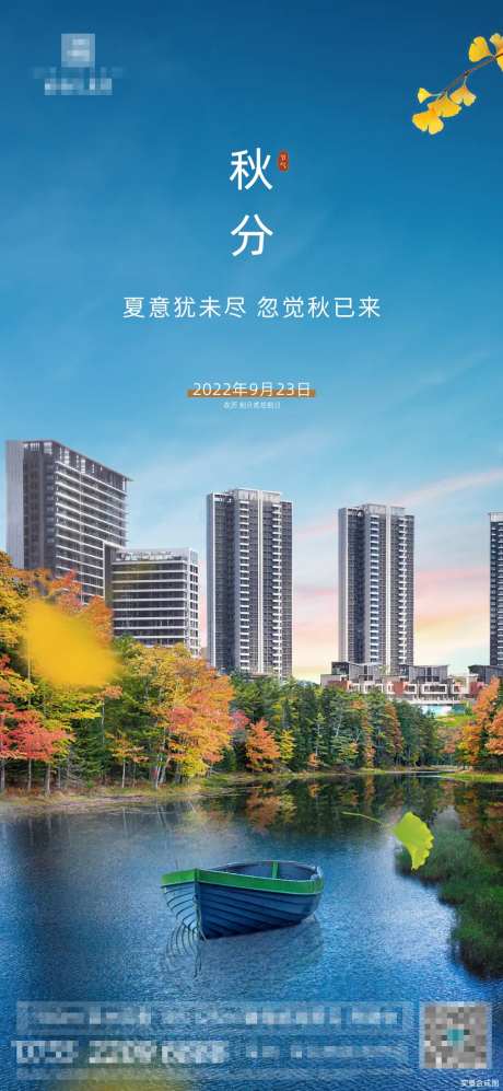 秋分节气海报-采灵感-cailinggan.com