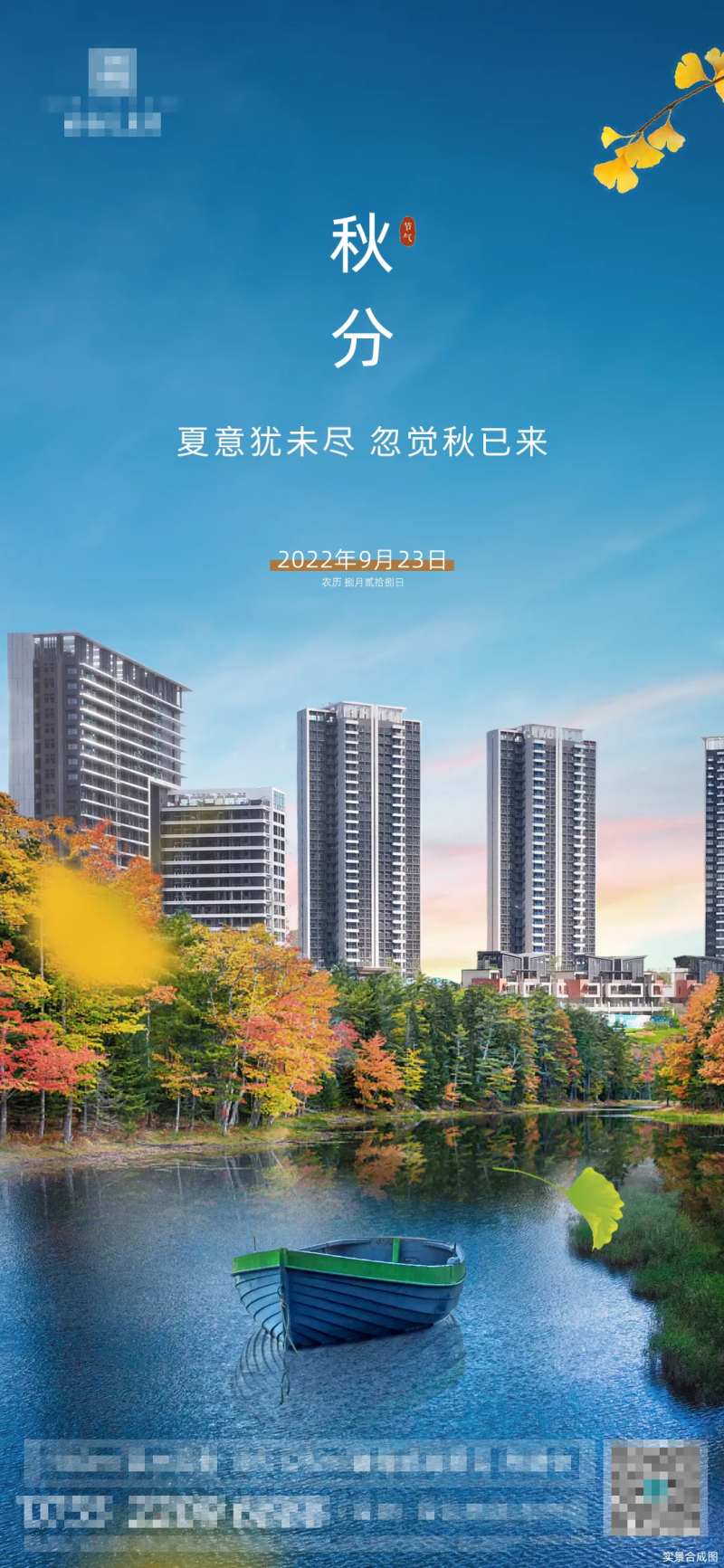秋分节气海报-采灵感-cailinggan.com