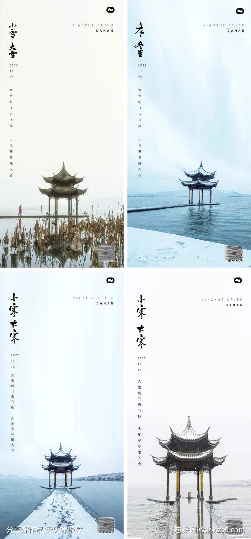 亭子大寒小寒小雪大雪立冬中式海报-采灵感-cailinggan.com