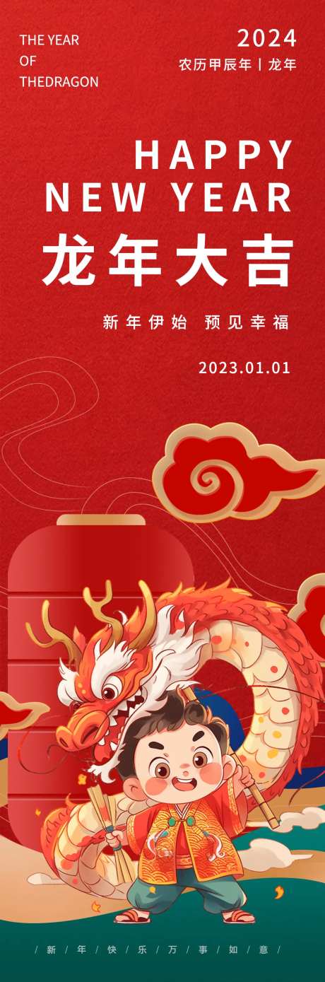 龙年大吉海报-采灵感-https://www.cailinggan.com/