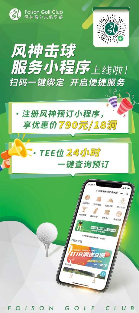 高尔夫击球预订小程序海报-采灵感-https://www.cailinggan.com/