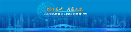 上海推介会科技活动背景板-采灵感-https://www.cailinggan.com/