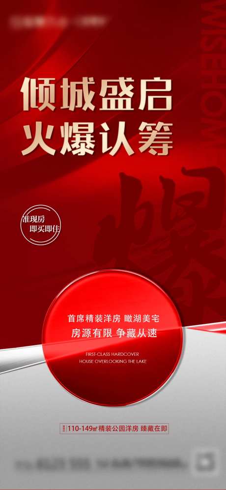 地产火爆认筹海报-采灵感-https://www.cailinggan.com/