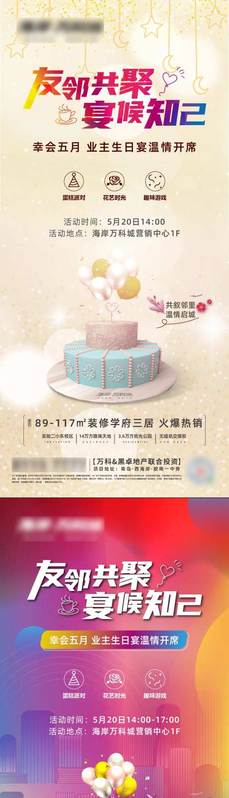 业主生日会微信单图-采灵感-https://www.cailinggan.com/