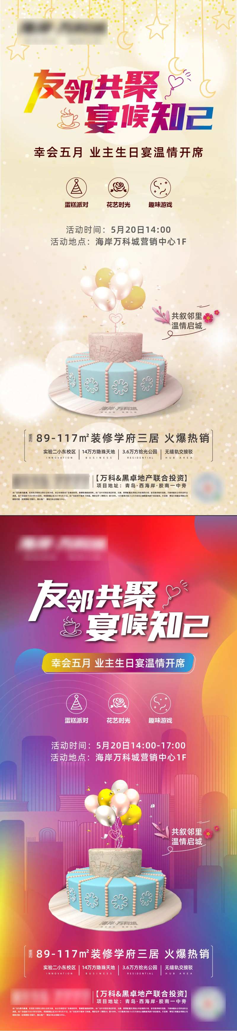 业主生日会微信单图-采灵感-cailinggan.com