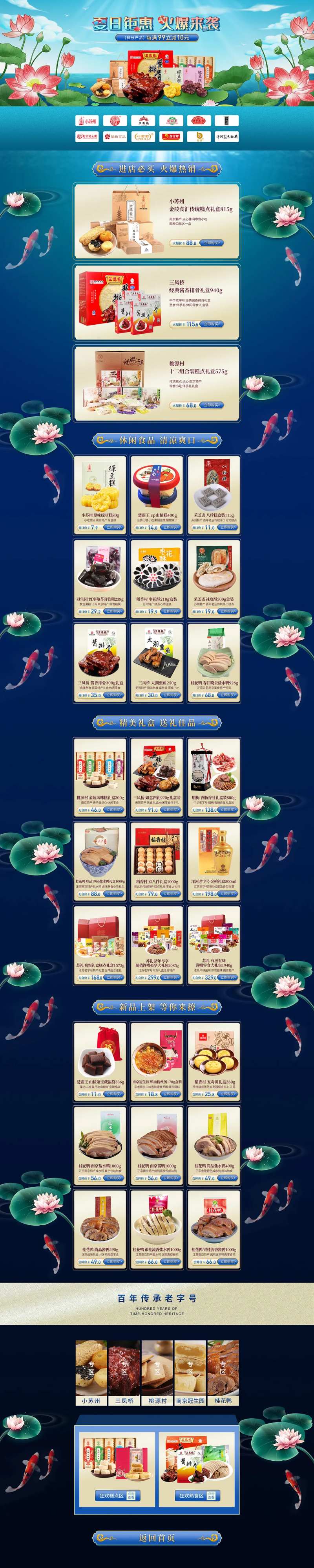 夏季促销详情页-采灵感-cailinggan.com