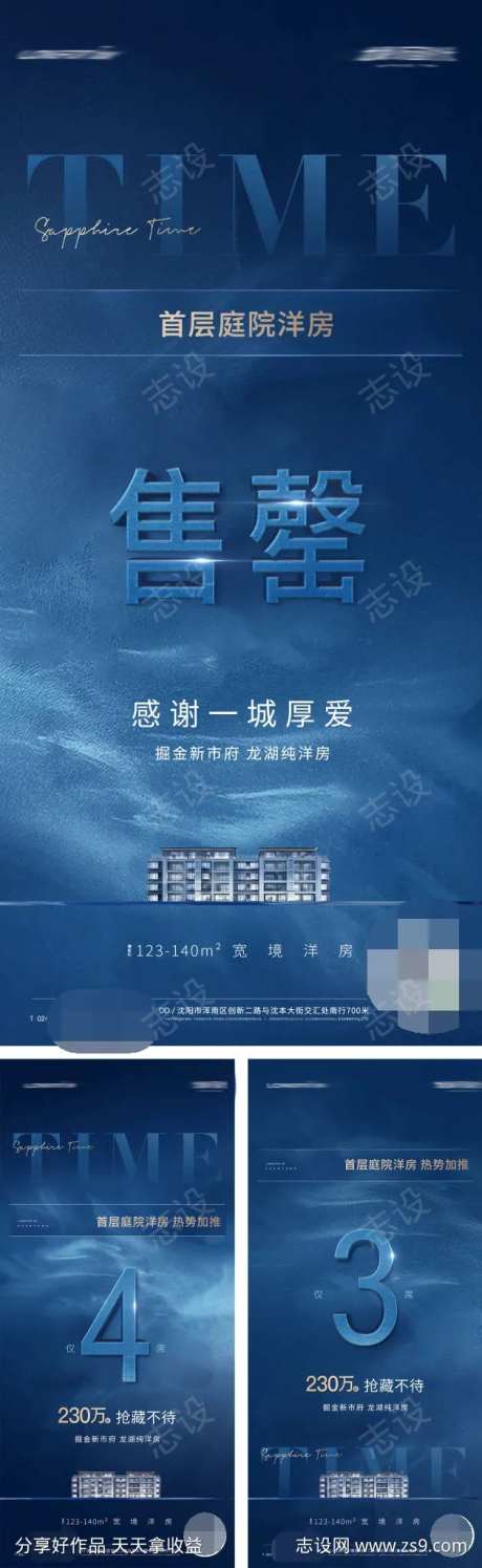 房地产加推告罄海报-采灵感-https://www.cailinggan.com/