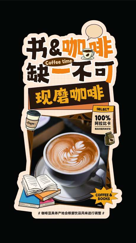 书籍咖啡活动立牌-采灵感-https://www.cailinggan.com/