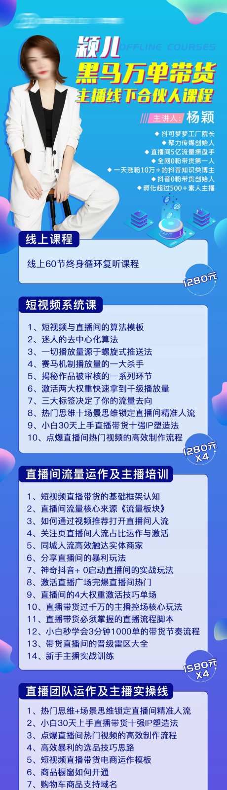 直播带货密训课程安排长图海报-采灵感-https://www.cailinggan.com/