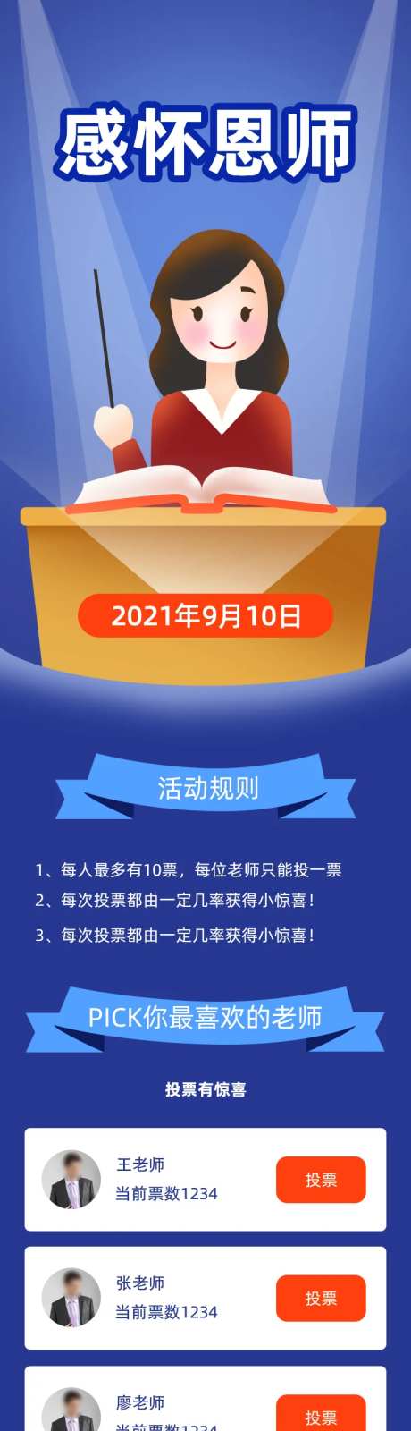 优秀教师H5专题设计-采灵感-https://www.cailinggan.com/