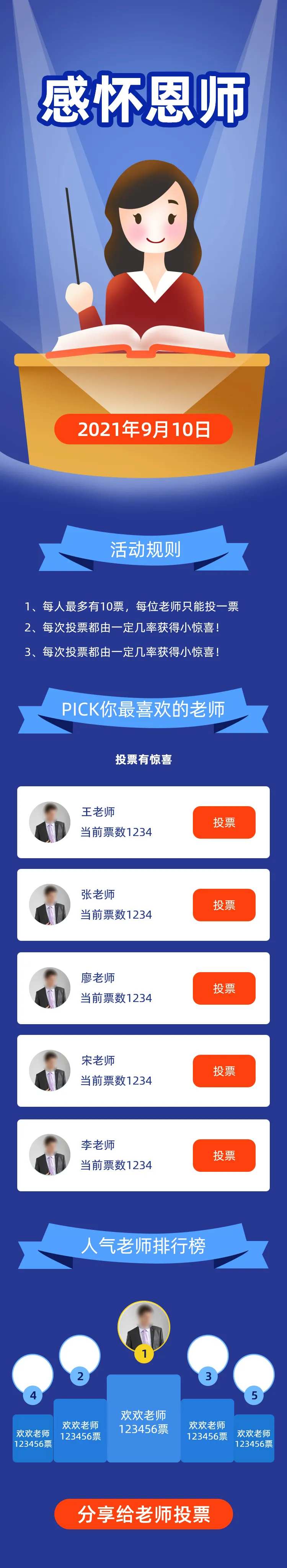 优秀教师H5专题设计-采灵感-cailinggan.com