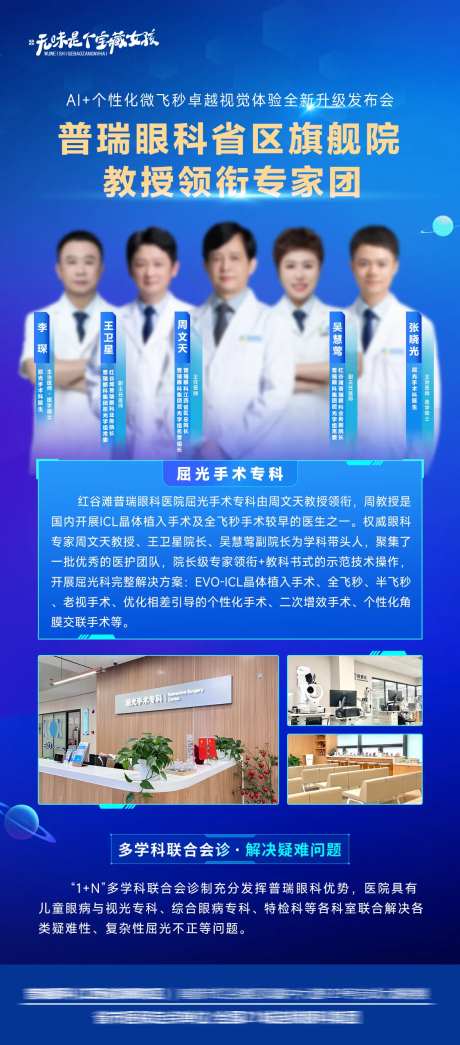 眼科医院屈光科室专家团队宣传海报-采灵感-https://www.cailinggan.com/