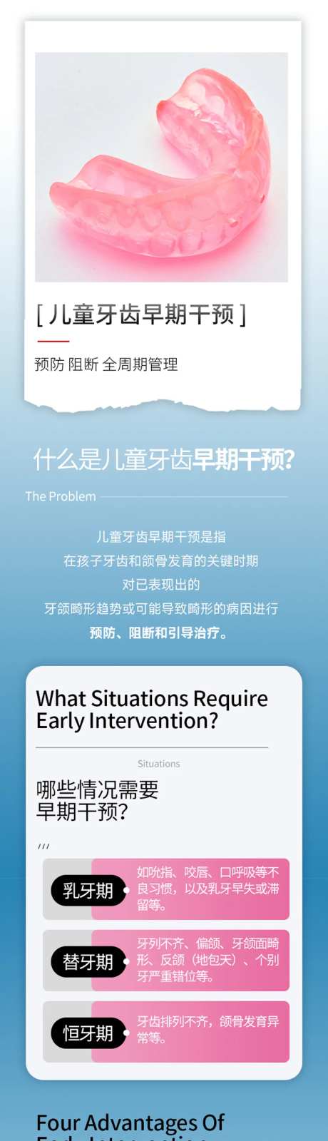 儿童牙齿早期干预-采灵感-https://www.cailinggan.com/