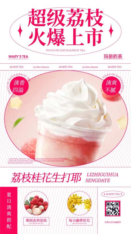 春夏荔枝奶茶饮品-采灵感-https://www.cailinggan.com/