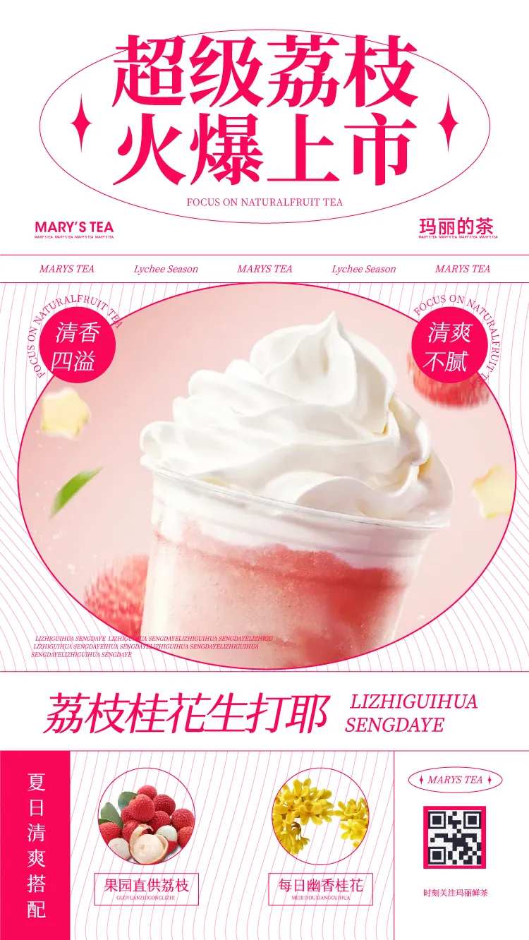 春夏荔枝奶茶饮品-采灵感-cailinggan.com