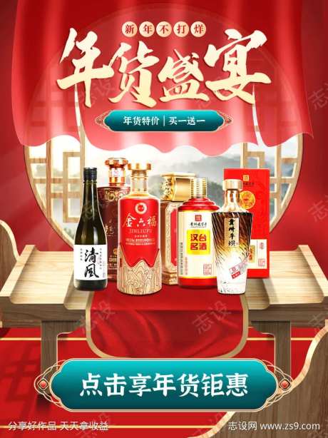 年货盛宴白酒-采灵感-https://www.cailinggan.com/