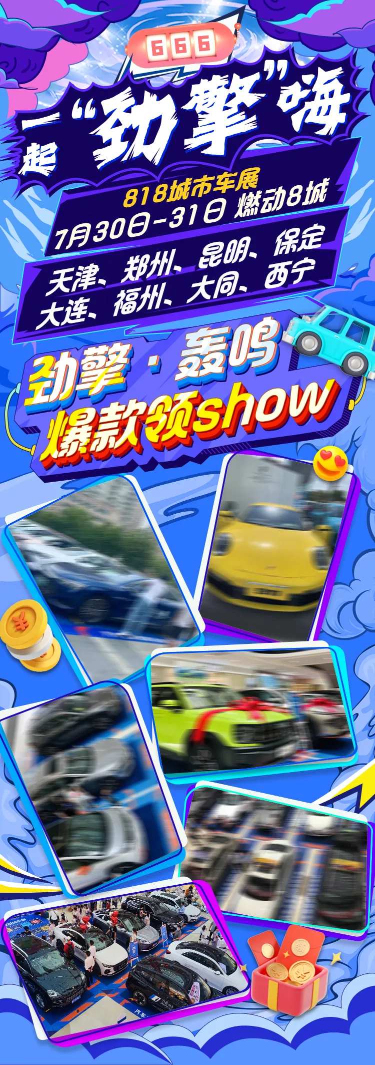 城市车展现场照片集海报-采灵感-cailinggan.com