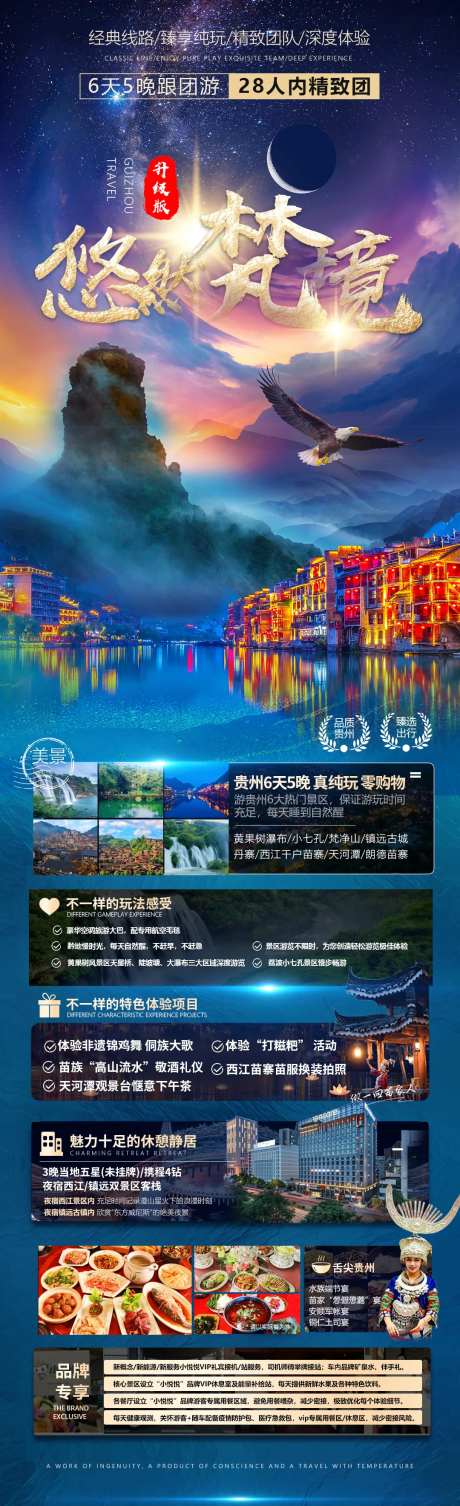 悠然梵境贵州旅游海报-采灵感-https://www.cailinggan.com/