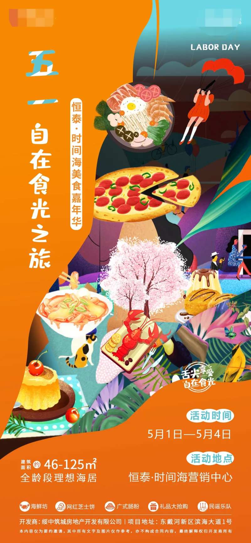 美食嘉年华-采灵感-cailinggan.com