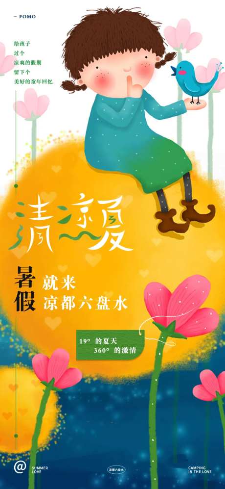 凉都六盘水文旅海报-采灵感-https://www.cailinggan.com/