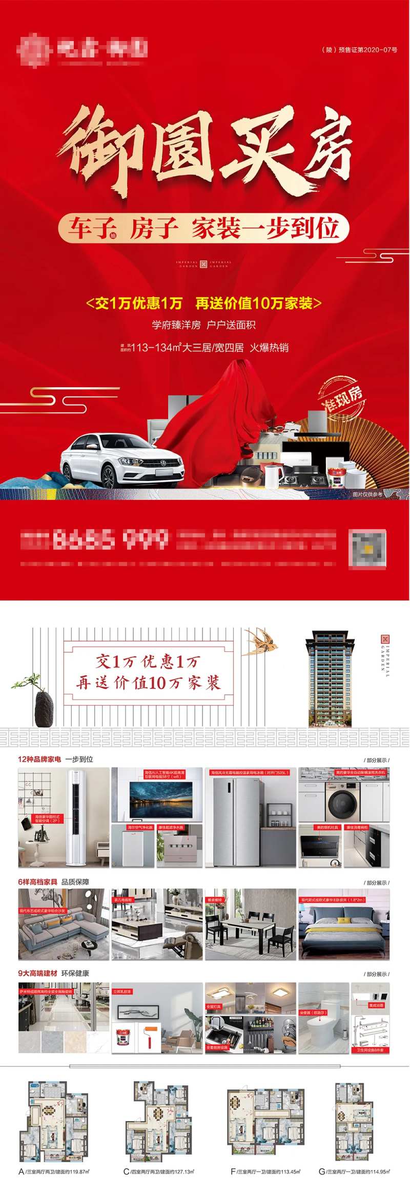 地产买房送家装宣传单-采灵感-cailinggan.com