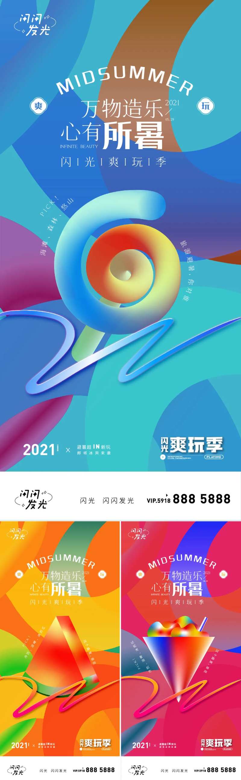 心有所暑-采灵感-cailinggan.com