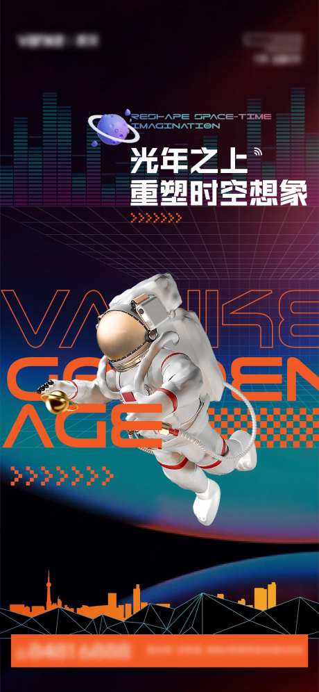 地产太空人创意海报-采灵感-https://www.cailinggan.com/