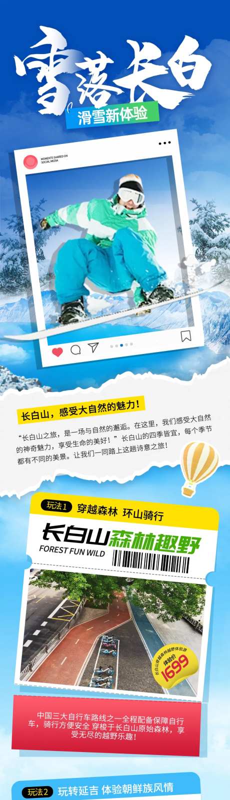 东北雪乡长白山冬季旅游长图-采灵感-https://www.cailinggan.com/