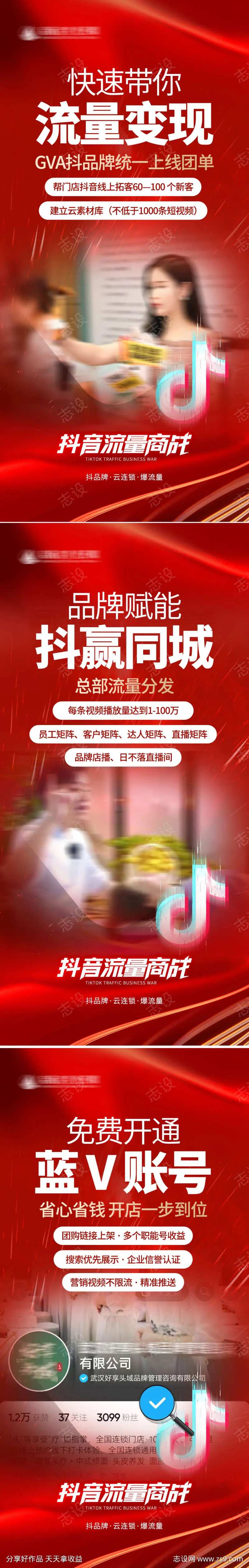 抖音引流拓客流量推广红色海报-采灵感-cailinggan.com
