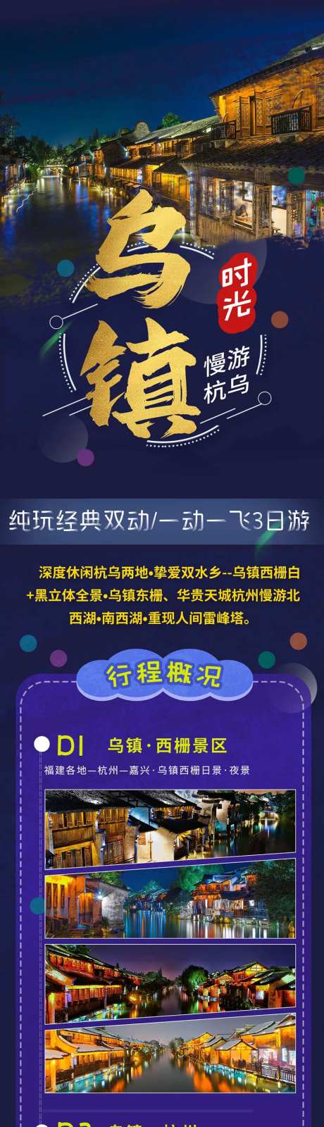 乌镇时光旅游海报长图-采灵感-https://www.cailinggan.com/