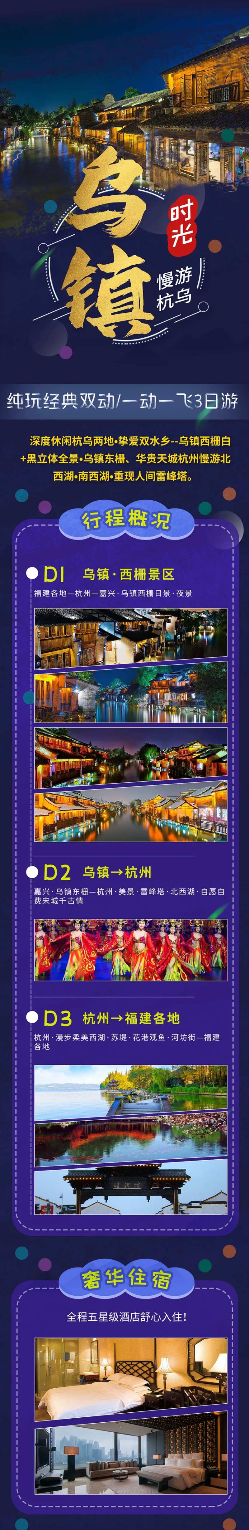 乌镇时光旅游海报长图-采灵感-cailinggan.com