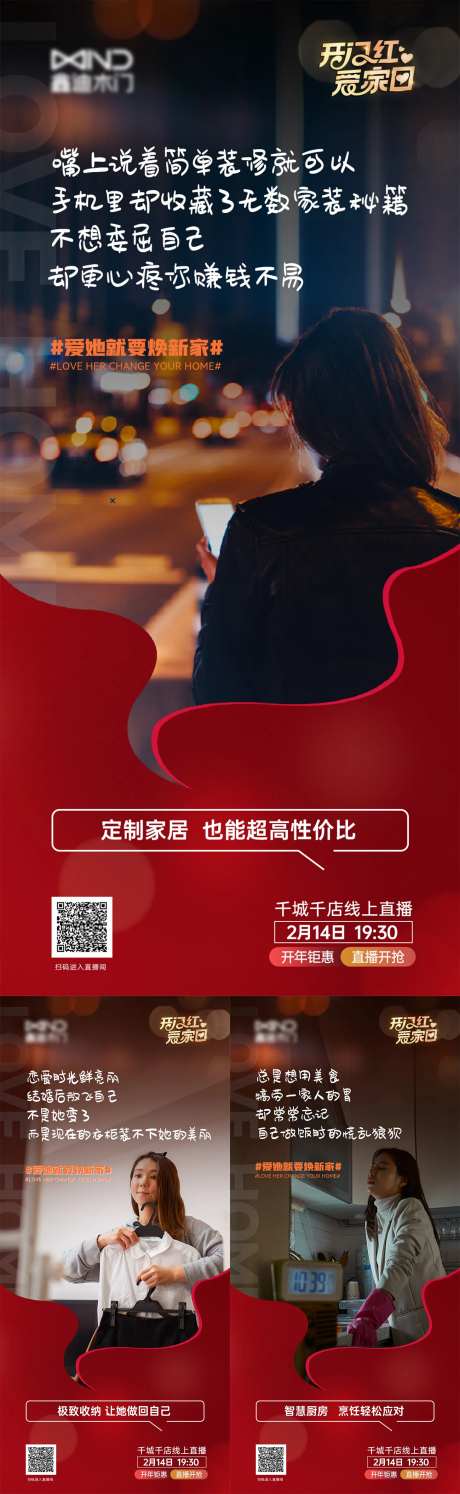 214爱家日情怀系列海报-采灵感-https://www.cailinggan.com/