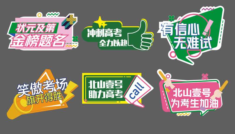 地产助力高考手举牌-采灵感-cailinggan.com