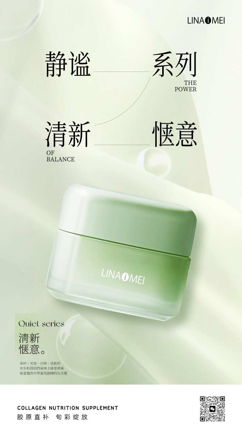 清新简约保湿霜海报-采灵感-cailinggan.com