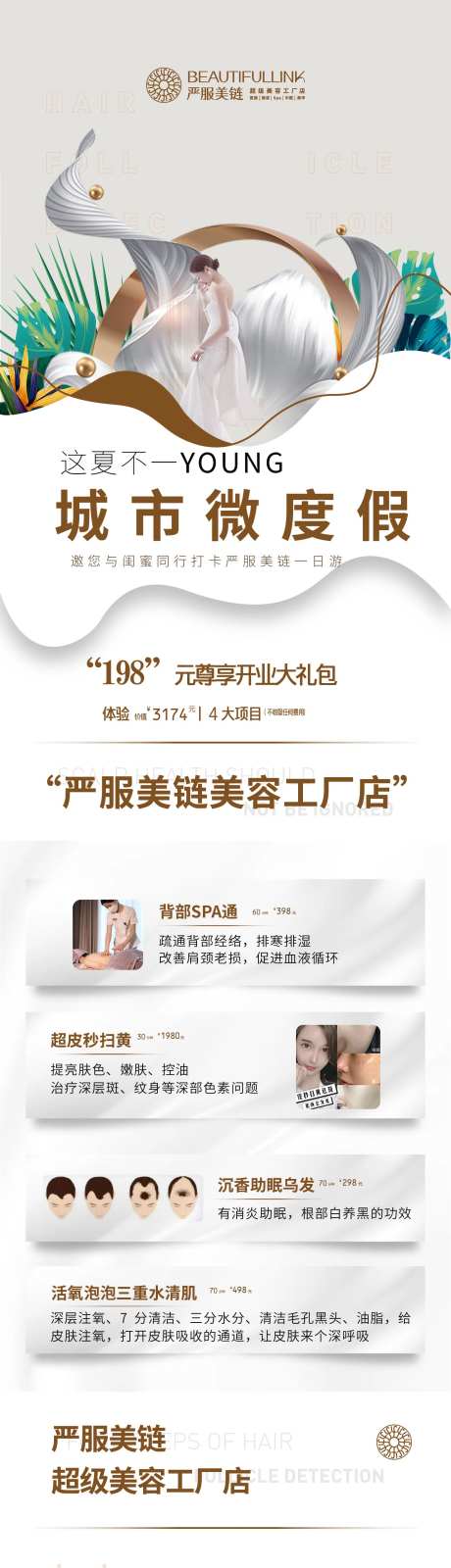 医美详情页-采灵感-https://www.cailinggan.com/