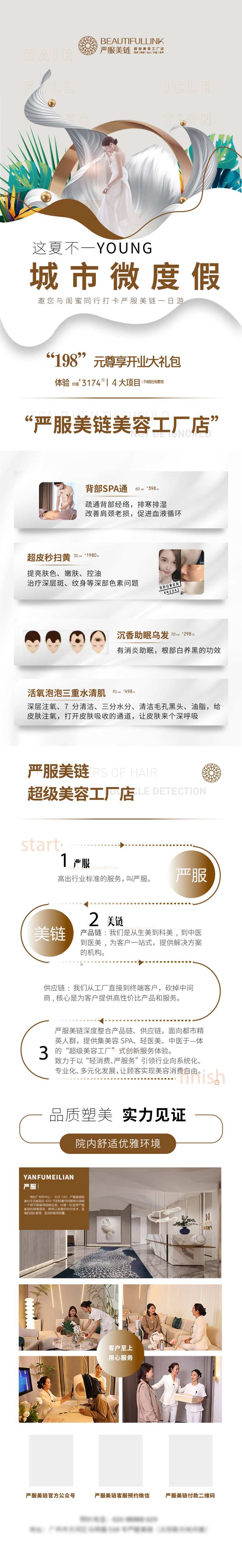 医美详情页-采灵感-cailinggan.com