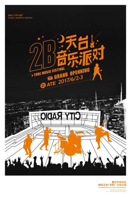 天台音乐节-采灵感-https://www.cailinggan.com/