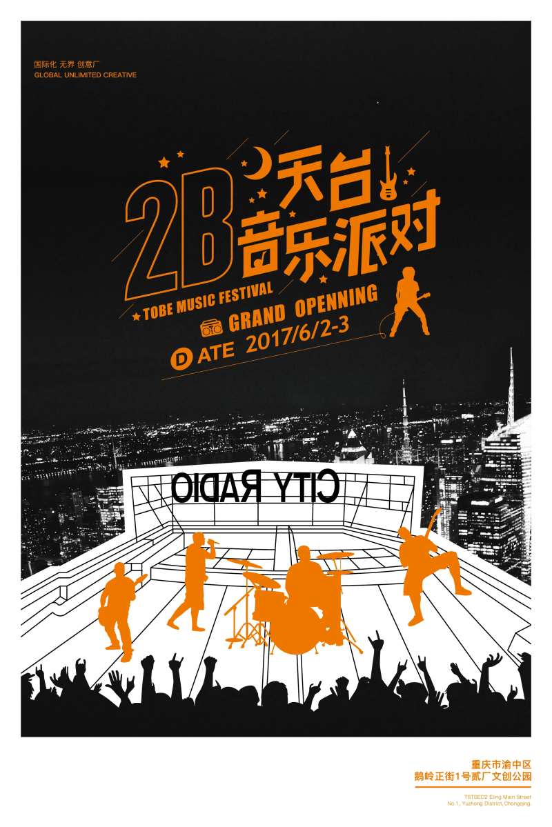 天台音乐节-采灵感-cailinggan.com