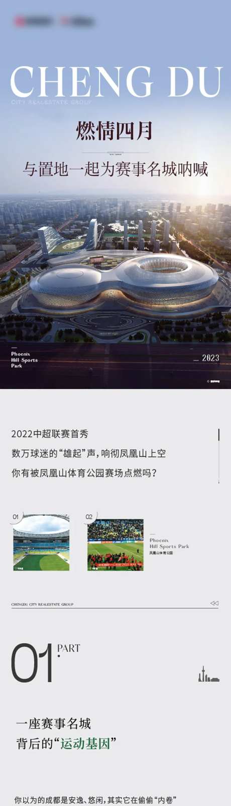 运动赛事长图海报-采灵感-https://www.cailinggan.com/