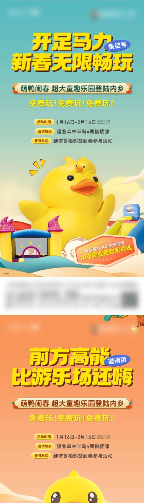 小黄鸭充气城堡海报-采灵感-https://www.cailinggan.com/