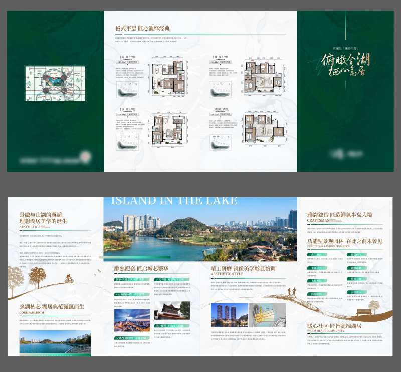 湖滨地产四折页-采灵感-cailinggan.com