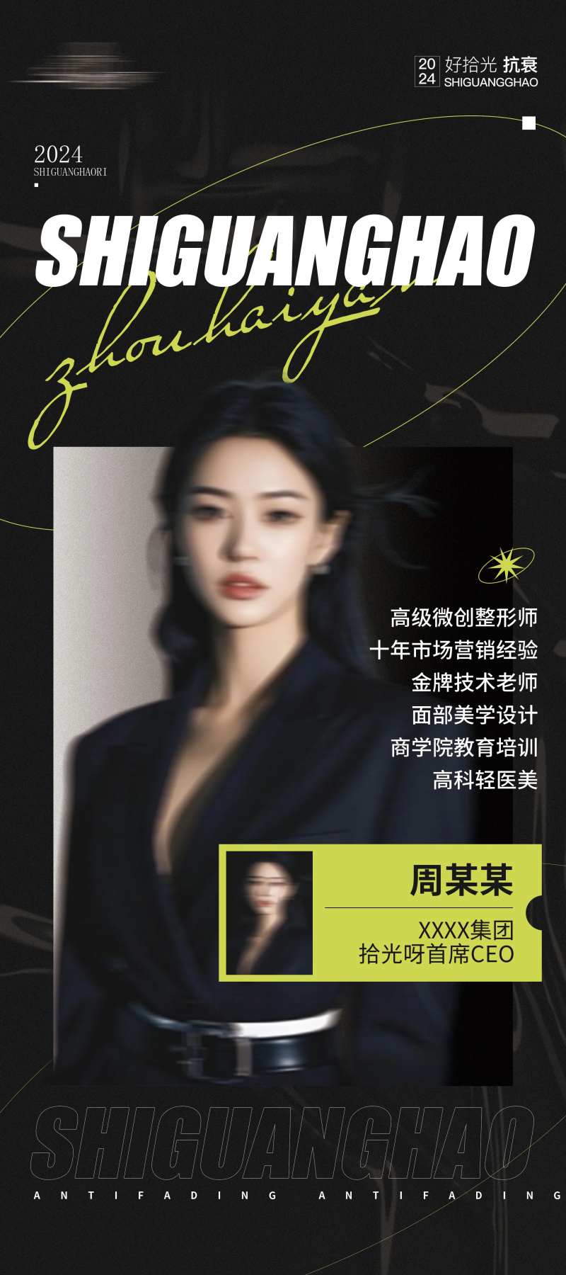 医美高级黑色人物排版招商微商海报-采灵感-cailinggan.com