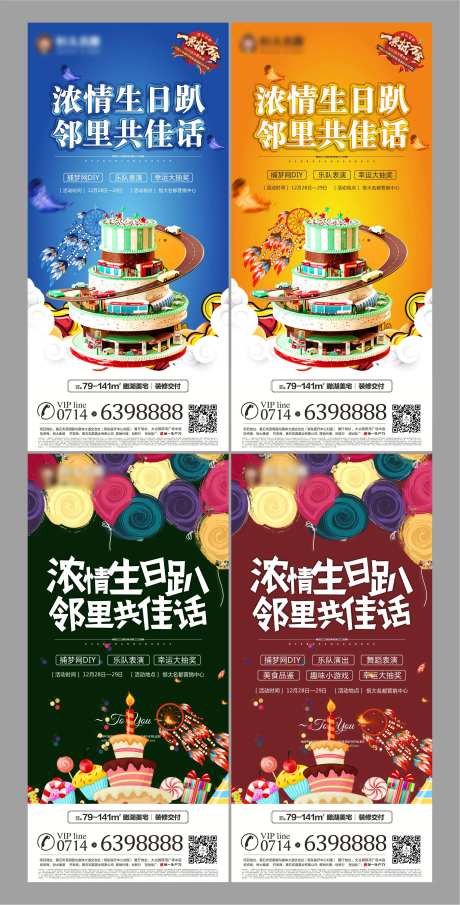 地产生日趴暖场单图海报-采灵感-https://www.cailinggan.com/