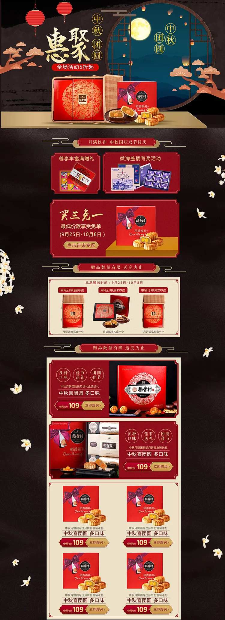 中秋月饼电商首页-采灵感-cailinggan.com